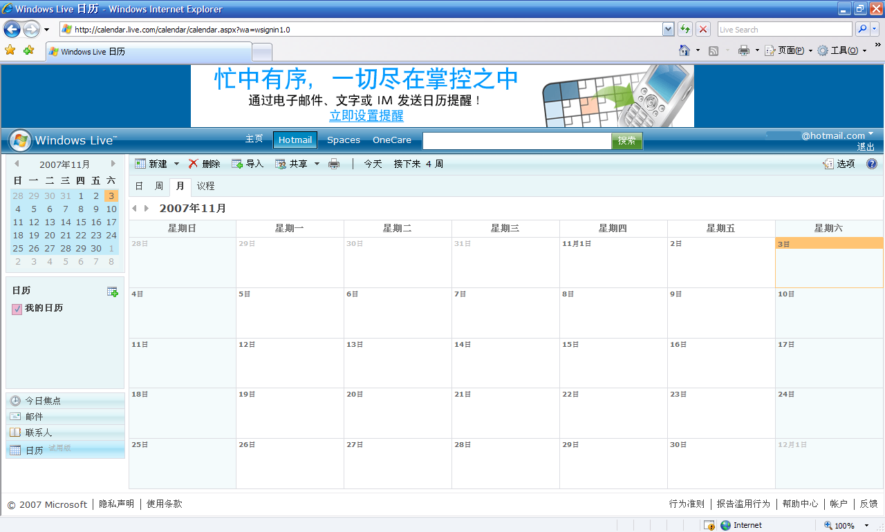 Live 日历主界面