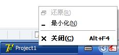 Delphi 7 任务栏右键菜单