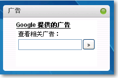 Google AdSense 链接单元-查看相关广告搜索框-纵向