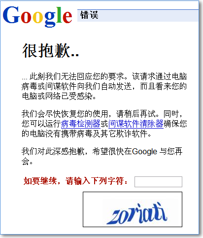 Google 错误信息