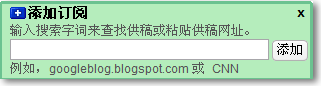 Google Reader 中文版 添加 Feed