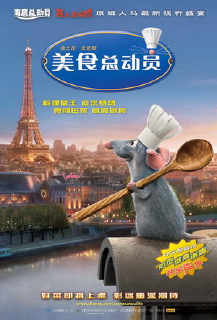 料理鼠王 － 海报